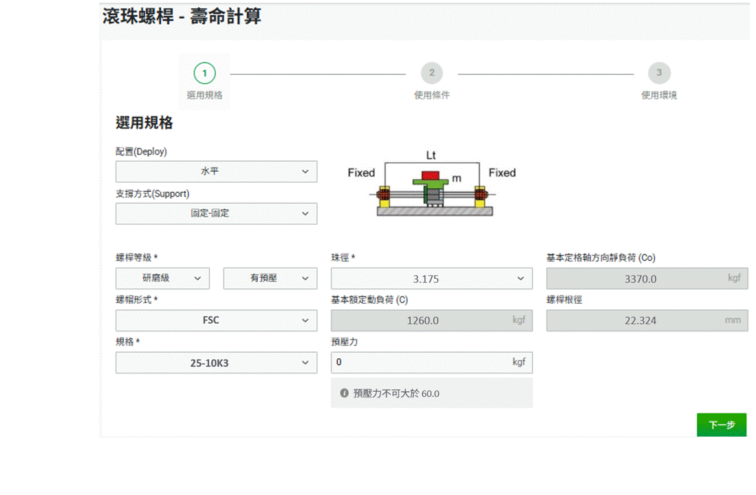 滾珠絲杠壽命計(jì)算功能更新